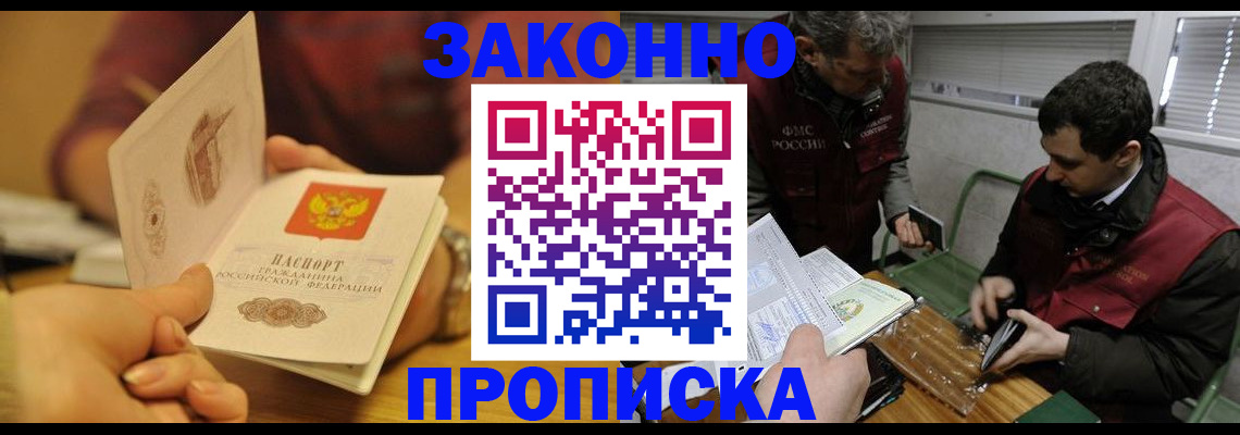 прописка законно в Кировской области