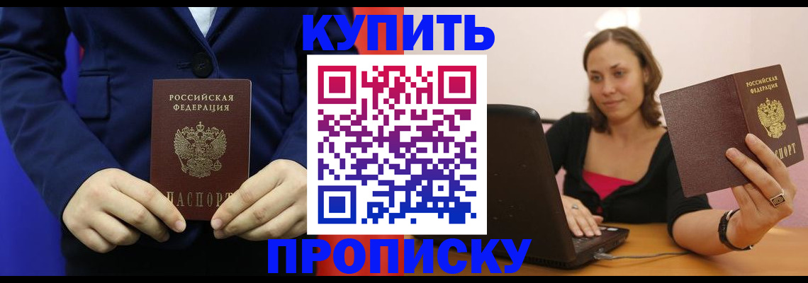 прописка в Кировской области