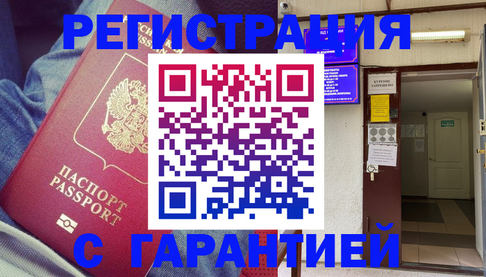 прописка гарантия в Кировской области